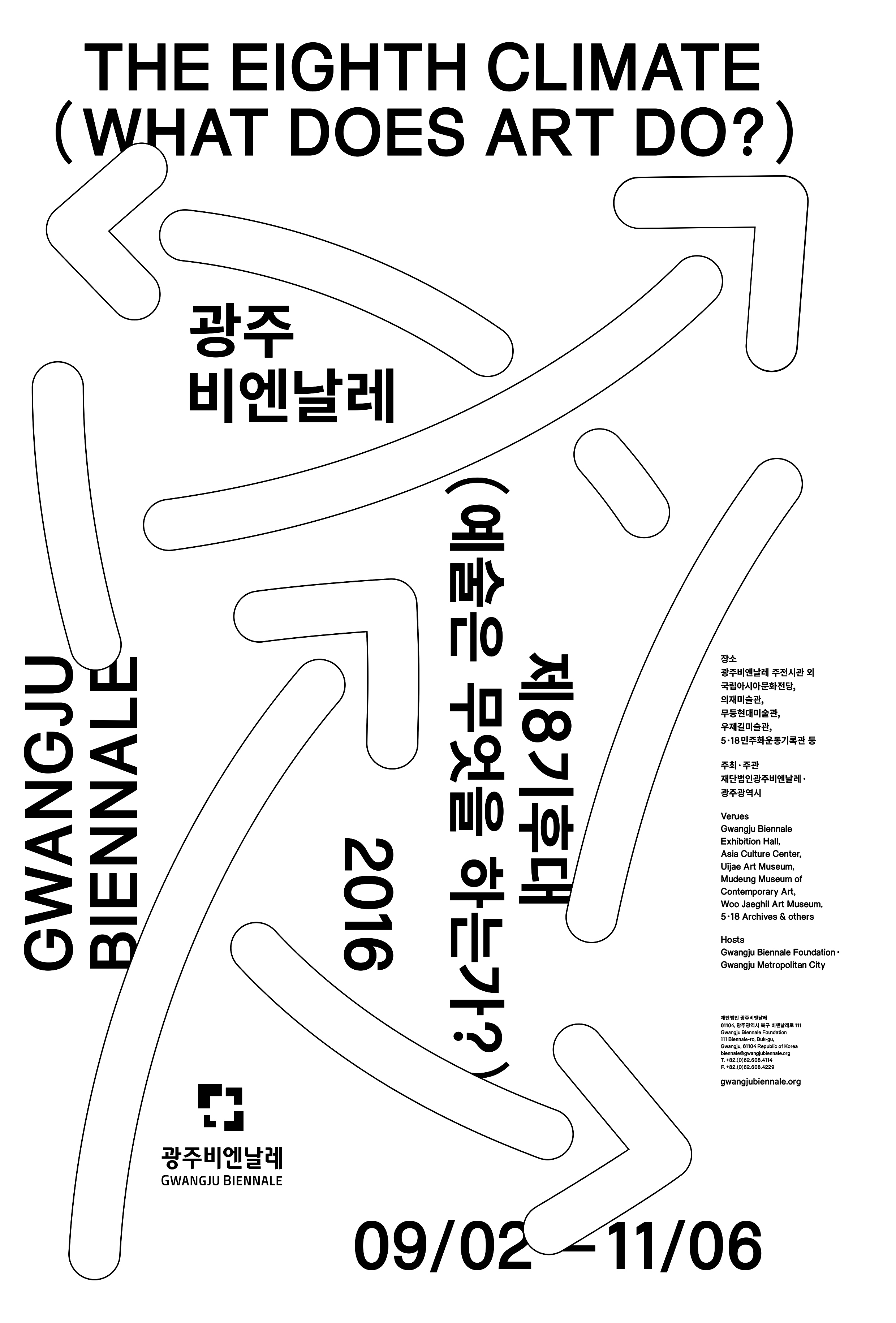EIP : The Eighth Climate (What does art do?) 관련 이미지